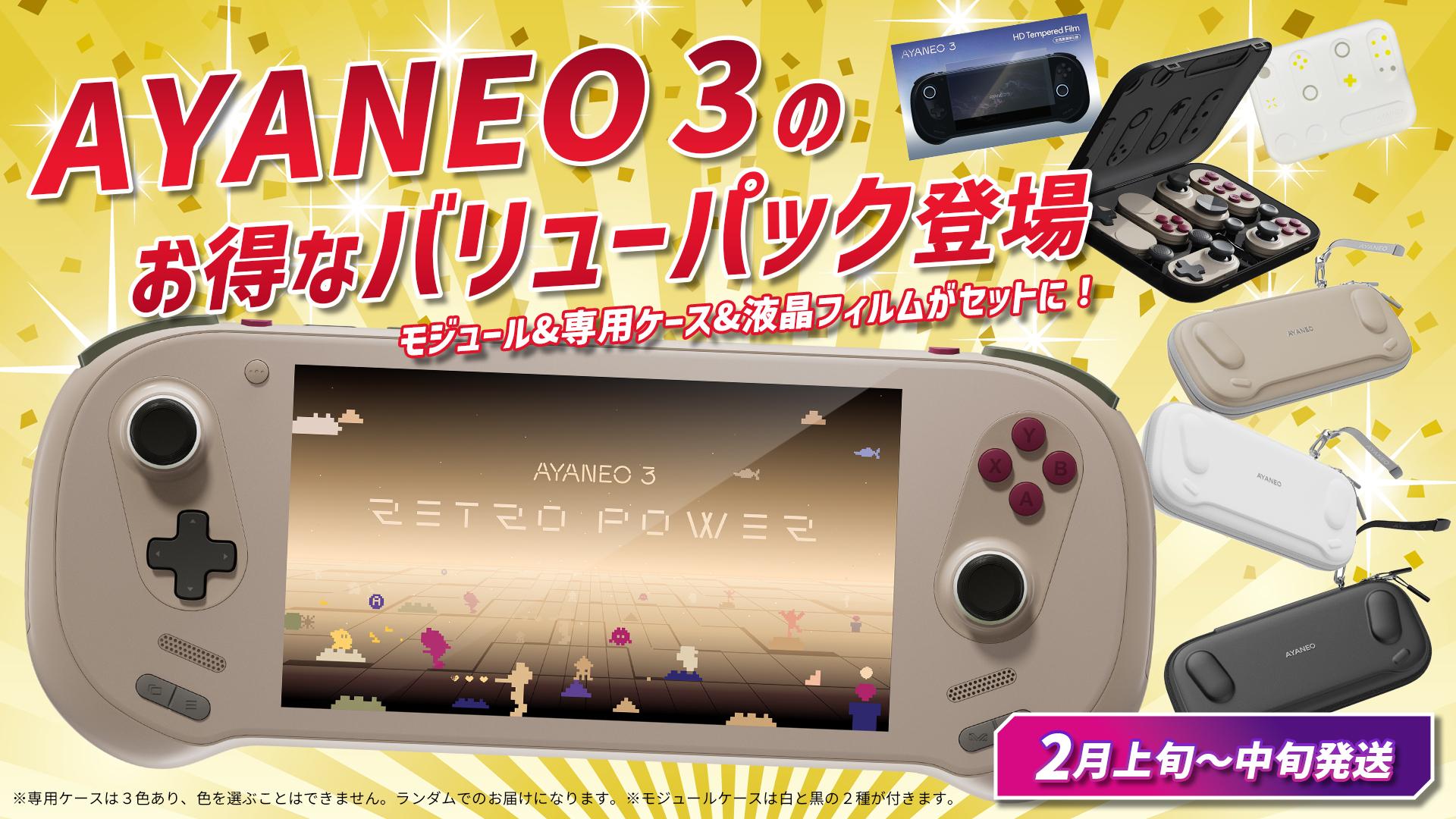 ポータブルゲーミングPC「AYANEO 3 国内正規版」に専用コントローラー